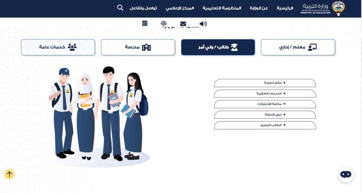 رابط نتائج طلاب الكويت