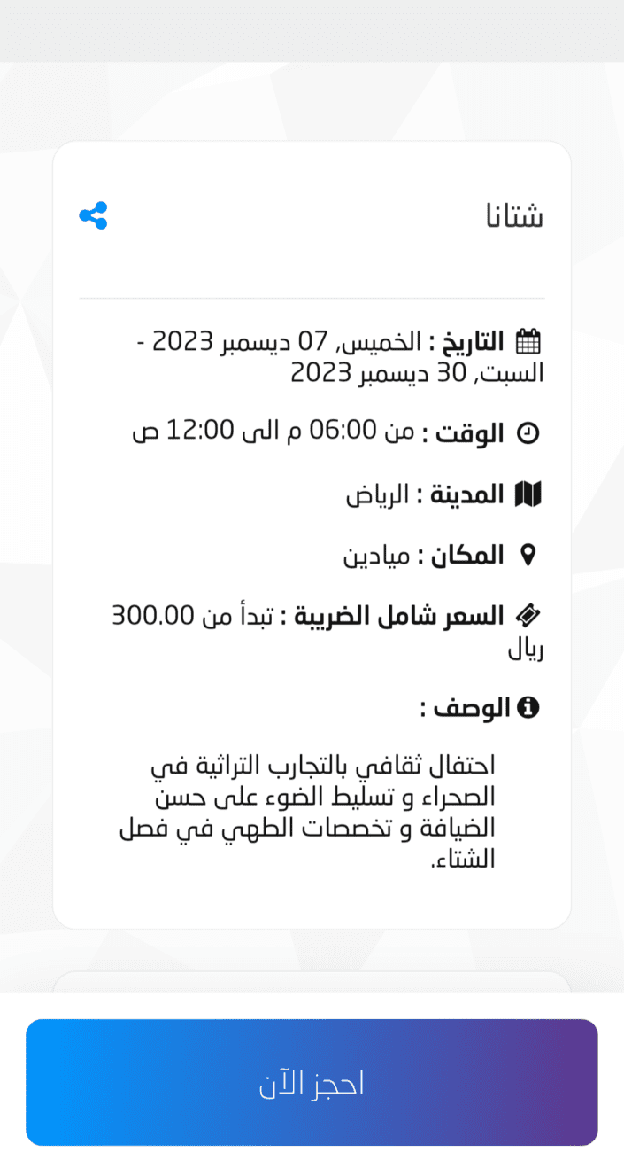 مخيم شتانا 2023، مهرجان شتانا، فعاليات الرياض