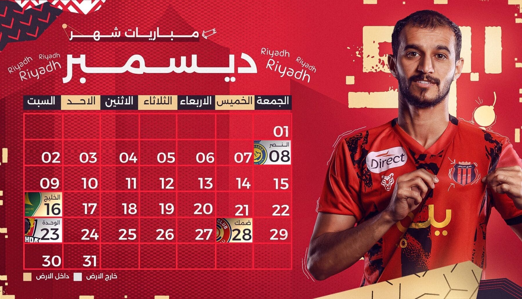 جدول أعمال ومباريات فريق الرياض في شهر ديسمبر 2203 - تويتر نادي الرياض