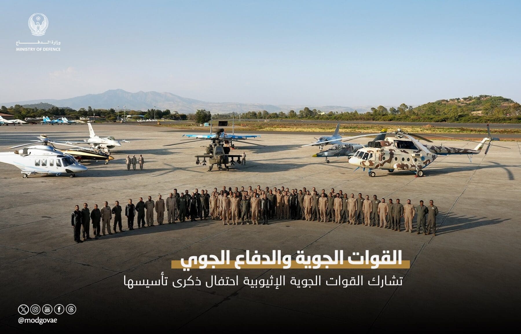 القوات الجوية الإماراتية