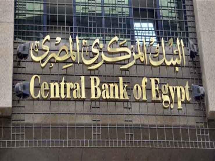 البنك المركزي المصري - مصدر الصورة: جوجل