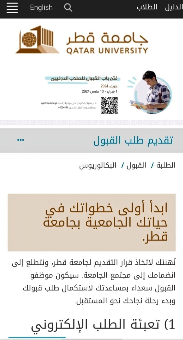 كيفية التسجيل في جامعة قطر