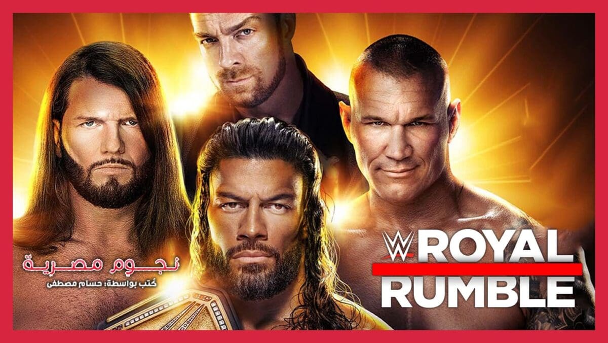 رومان رينز ضد راندي أورتن ضد إي جاي ستايلز ضد إل أي نايت على لقب WWE العالمي بلا منازع في حدث رويال رامبل 2024