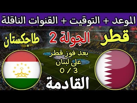 Qatar vs Tajikistan 2023 Asian Cup match date and broadcast channels