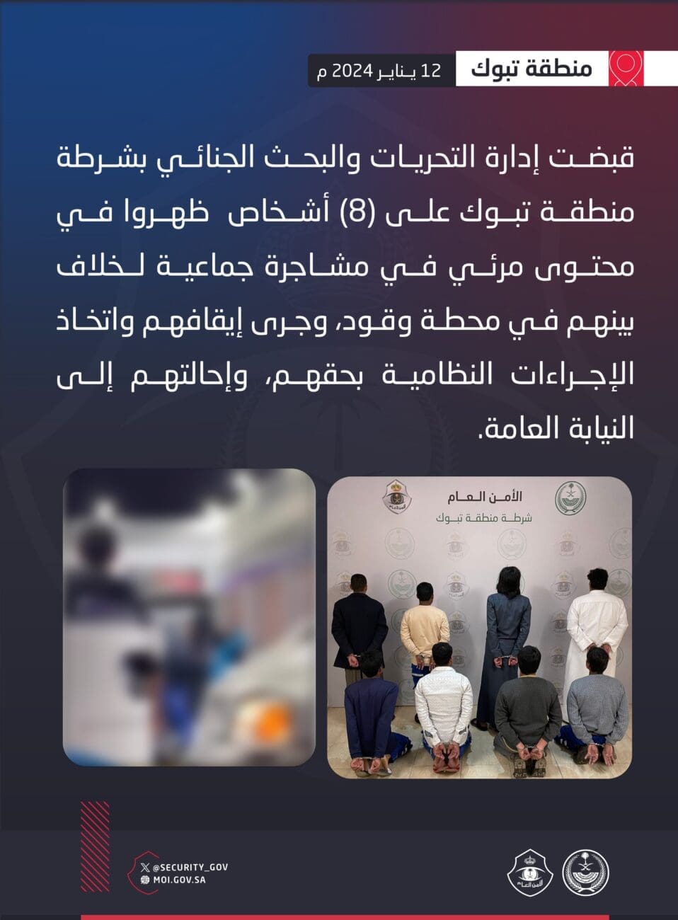 صورة توضح منشور الأمن العام بإلقاء القبض على 8 أشخاص - مصدر الصورة صفحة الأمن العام عبر منصة إكس 