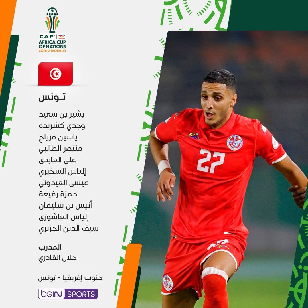 متابعة مباراة تونس وجنوب افريقيا 