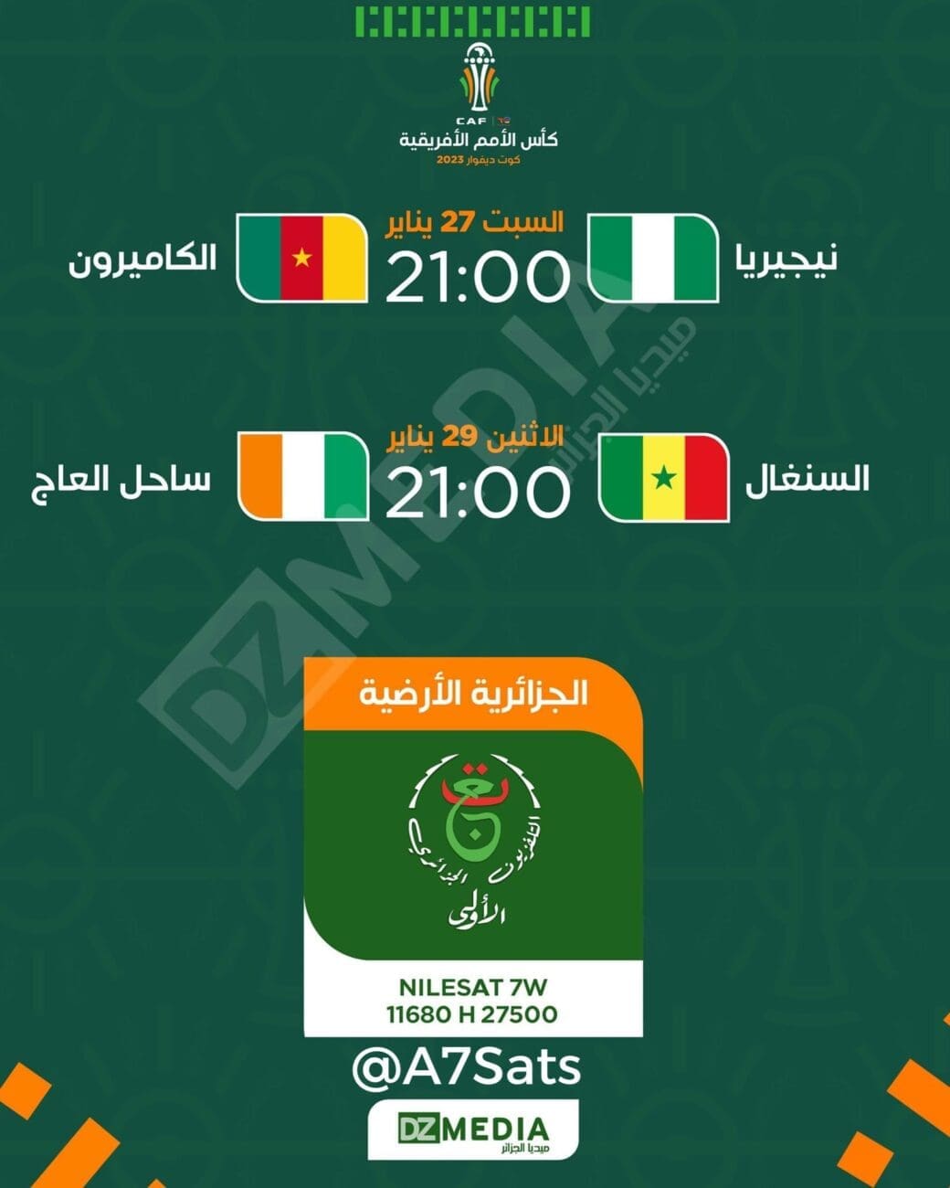 الجزائرية الرياضية