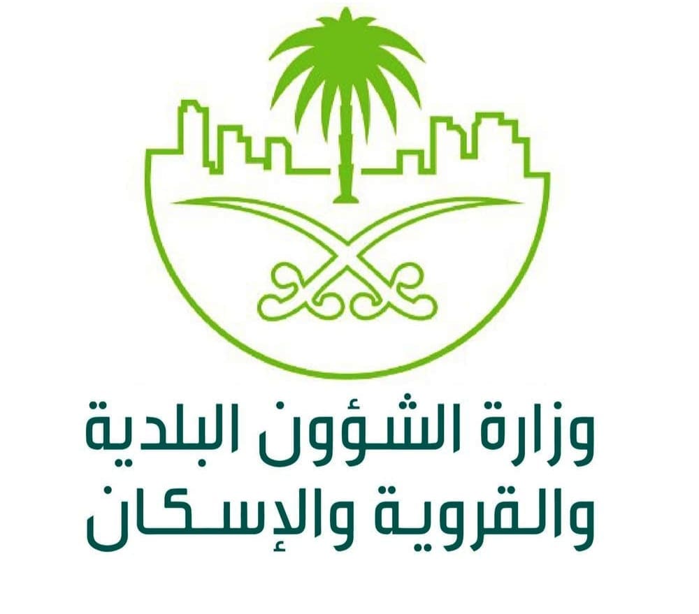 وزارة الشؤون البلدية السعودية تطلق حملات لتأهيل حديثي التخرج
