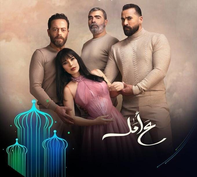 الدراما العربية في مسلسلات رمضان 2024| الإعلان الرسمي لمسلسل ع أمل بطولة ماجي بو غصن