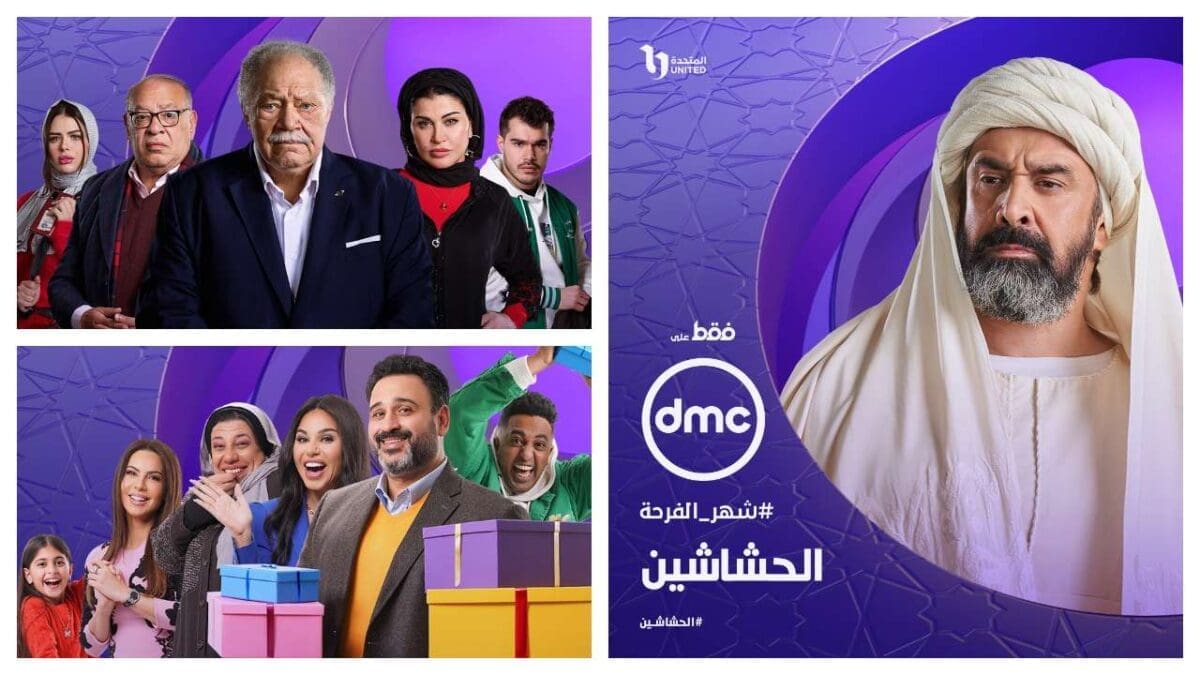 قائمة مسلسلات قناة dmc في رمضان 2024