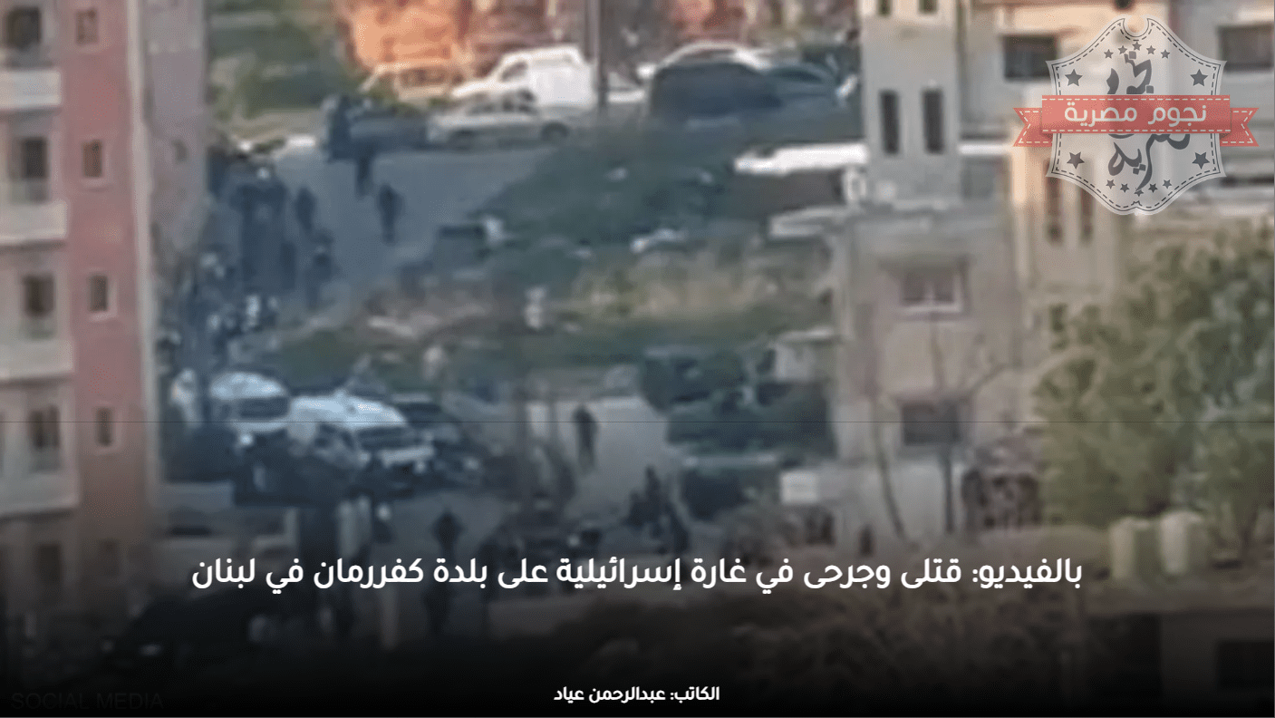 بالفيديو: قتلى وجرحى في غارة إسرائيلية على بلدة كفررمان في لبنان