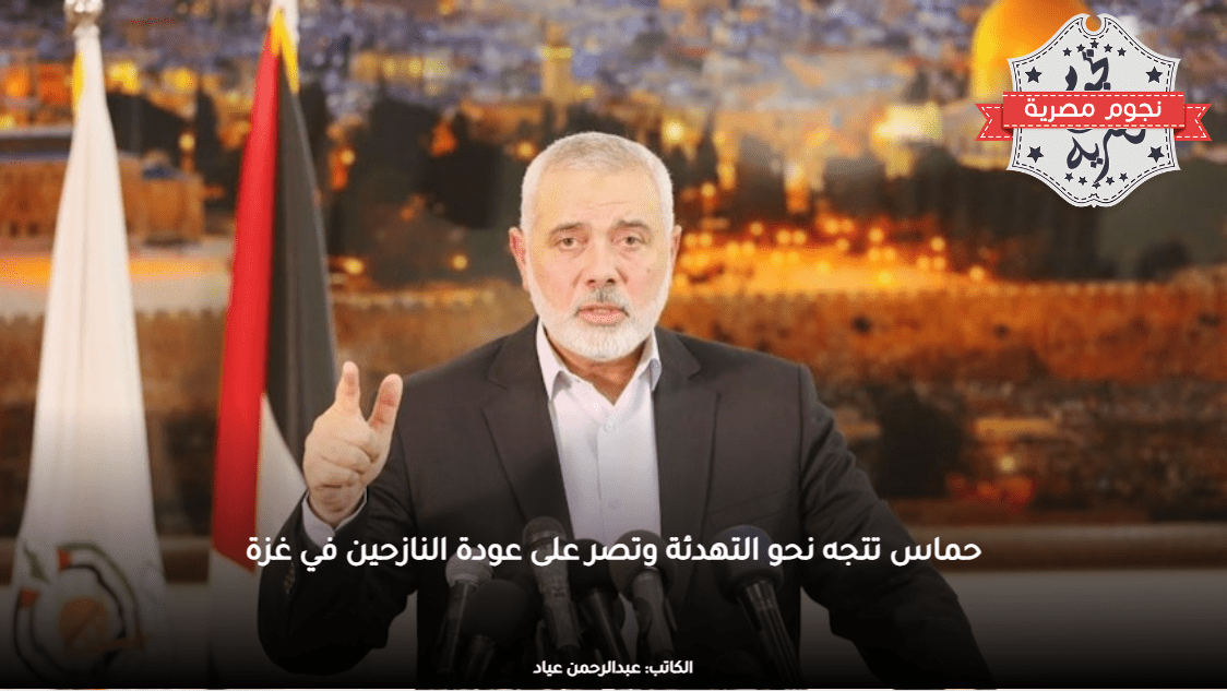 حماس تتجه نحو التهدئة وتصر على عودة النازحين في غزة