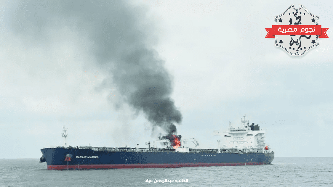 سفينة شحن بريطانية تعرضت لهجوم صاروخي حوثي في البحر الأحمر