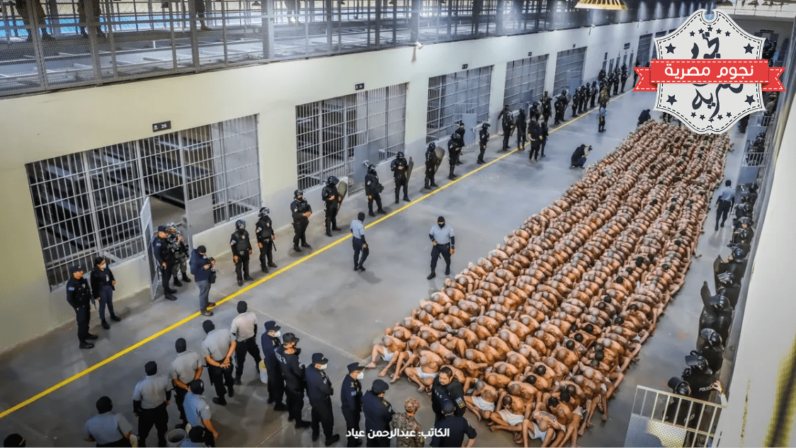 من داخل سجن السلفادور