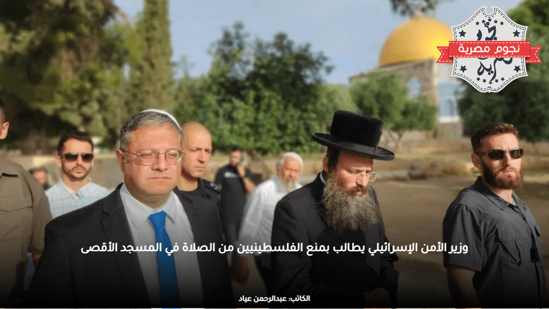 وزير الأمن الإسرائيلي يطالب بمنع الفلسطينيين من الصلاة في المسجد الأقصى
