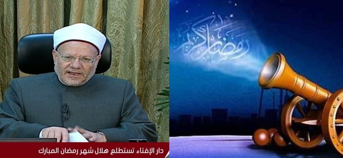 عاجل| دار الإفتاء المصرية تعلن الآن موعد بداية شهر رمضان لعام 2024 والذي وافق الحساب الفلكية