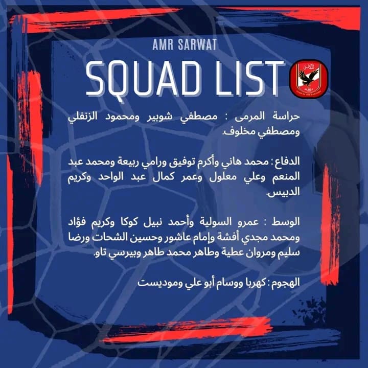 الأهلي يعلن قائمة فريقه لنهائي كأس مصر أمام الزمالك