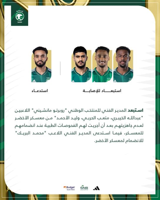 بيان المنتخب السعودي - مصدر الصورة: حساب المنتخب السعودي على تويتر