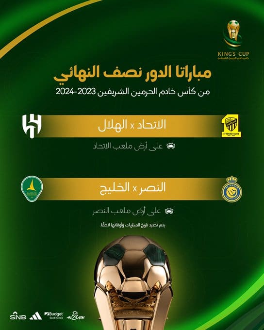 قرعة نصف نهائي كأس خادم الحرمين - مصدر الصورة: حساب البطولة على تويتر