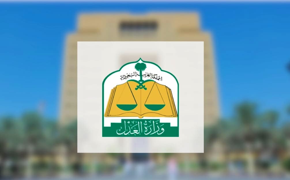 وزارة العدل السعودية تطلق خدمة جديدة من خلال منصة ناجز