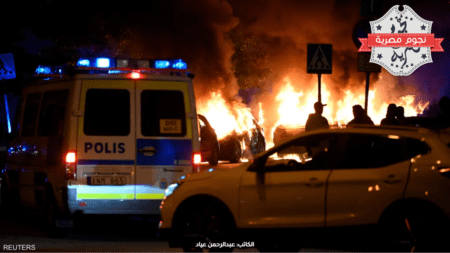 اشتباكات بين الشرطة السويدية ومسلمين غاضبين بسبب حرق القرآن الكريم