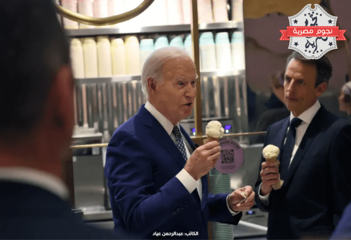 الرئيس الأميركي جو بايدن وهو يتناول الأيس كريم أثناء مقابلة صحفية