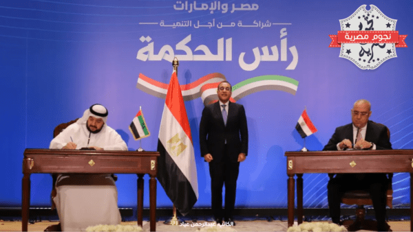توقيع الاتفاق بين مصر والإمارات لتطوير رأس الحكمة