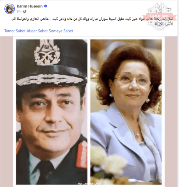 سوزان مبارك ومنير ثابت