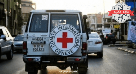 منظمة الصليب الأحمر
