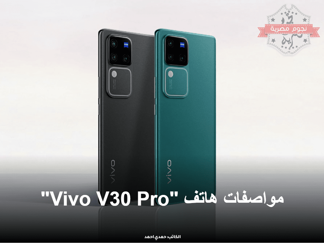 مواصفات هاتف Vivo V30 Pro