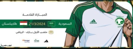 توقيت المباراة كما نشرها الموقع الرسمي للمنتخب السعودي عبر منصة أكس