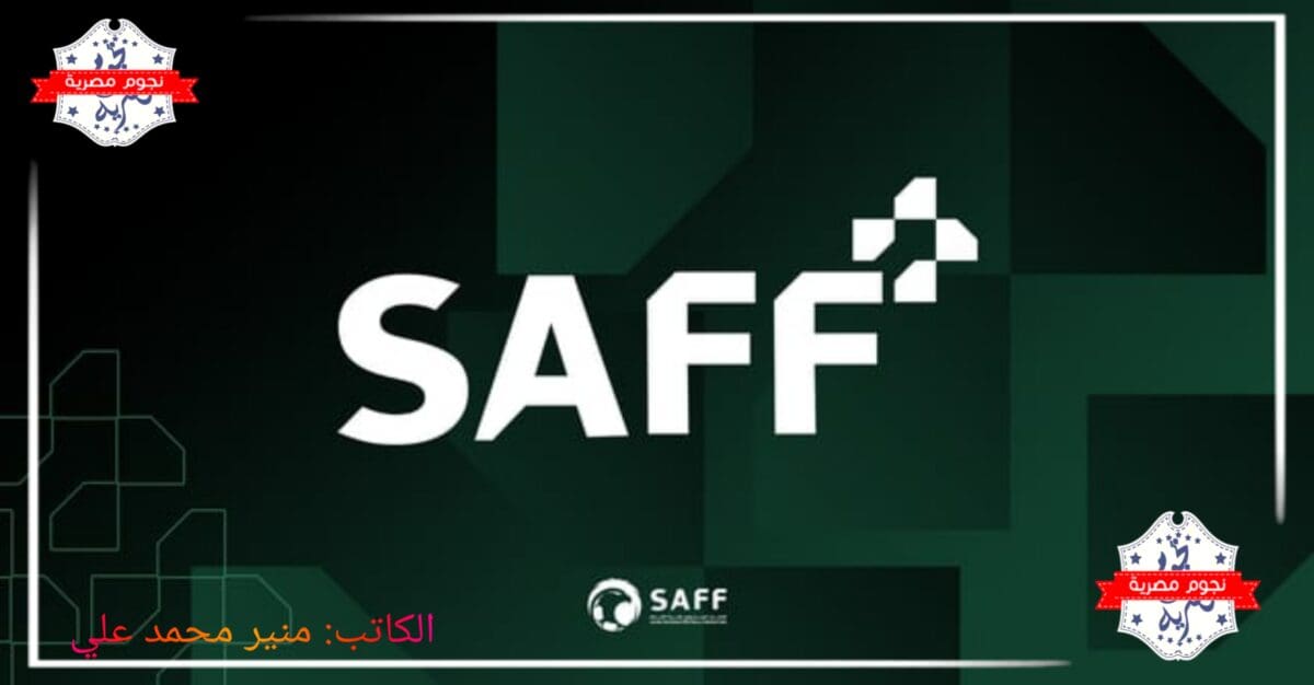الاتحاد السعودي لكرة القدم يطلق تطبيقات منصة +SAFF على الأجهزة الذكية