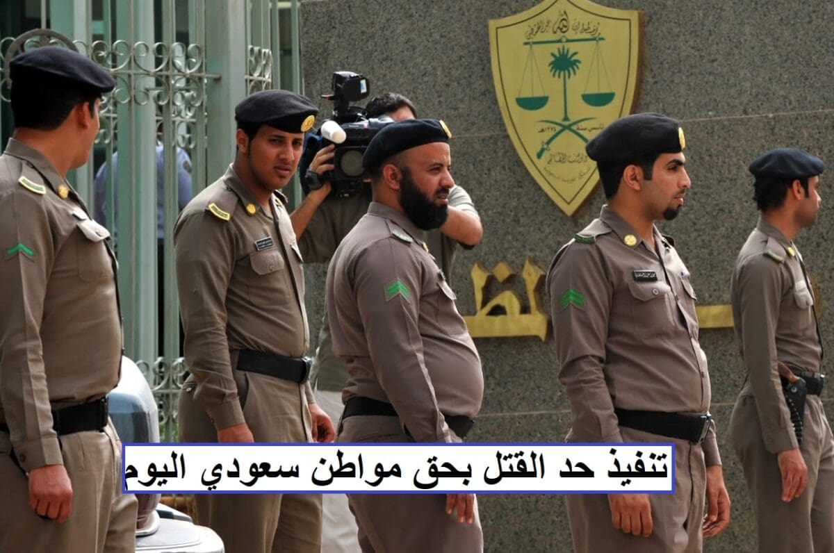 تحذير عاجل من وزارة الداخلية بعد إعلانها تنفيذ حد القتل بحق عبدالرحمن الشمري