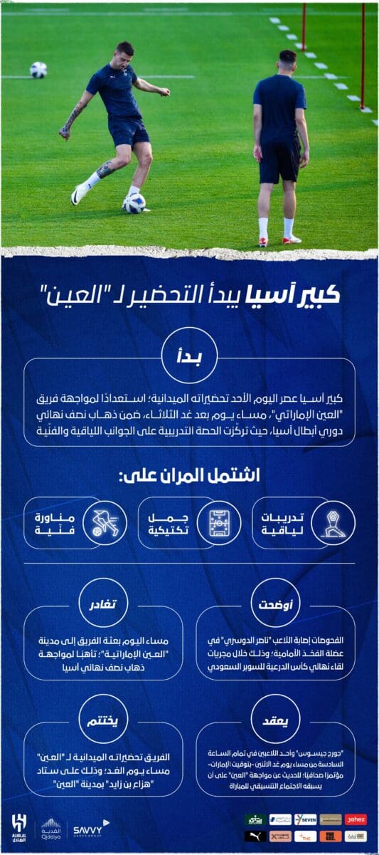 بيان الهلال السعودي - مصدر الصورة: حساب الهلال على تويتر