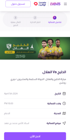 تذاكر مباراة الخليج والهلال، دوري روشن السعودي، أخبار دوري روشن