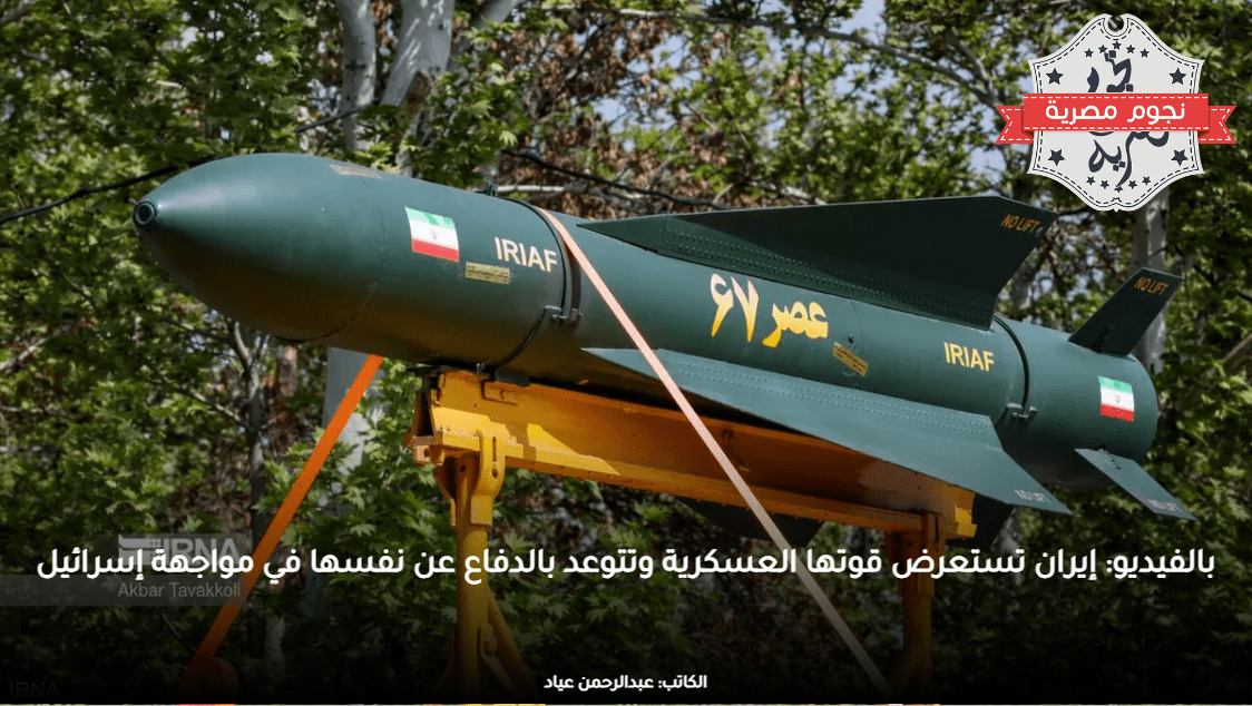 بالفيديو: إيران تستعرض قوتها العسكرية وتتوعد بالدفاع عن نفسها في مواجهة إسرائيل