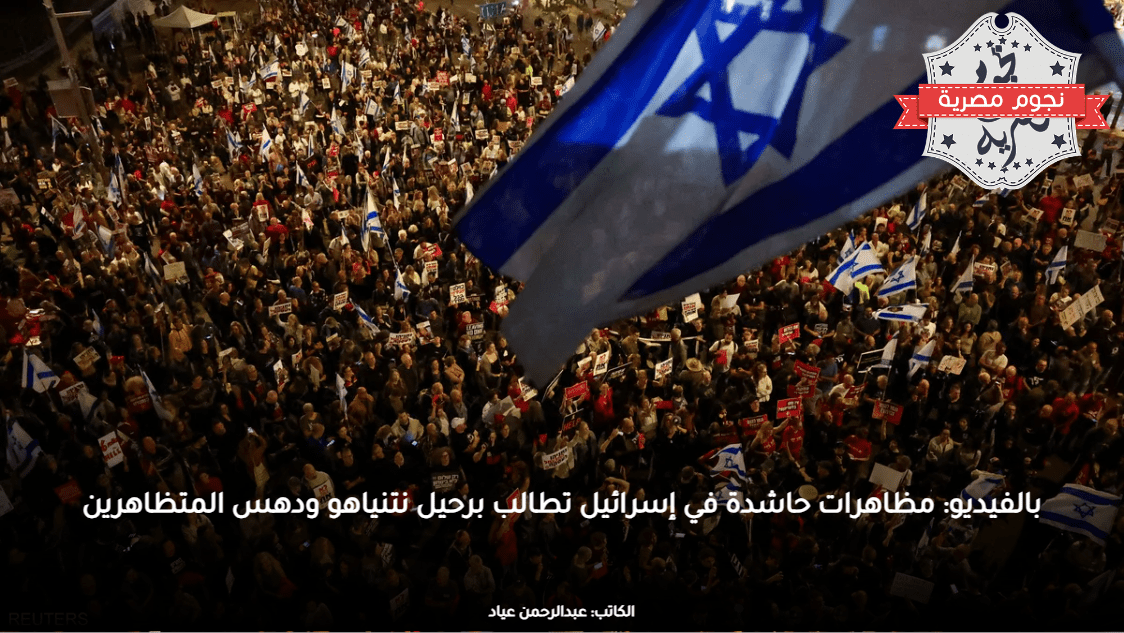 بالفيديو: مظاهرات حاشدة في إسرائيل تطالب برحيل نتنياهو ودهس المتظاهرين