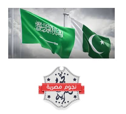 المملكة العربية السعودية وباكستان