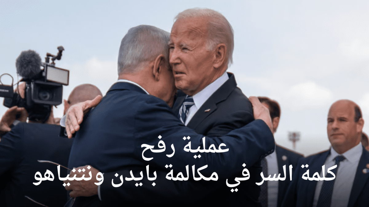 عناق بين الرئيس الأمريكي جو بايدن، وبين بنيامين نتنياهو رئيس وزراء إسرائيل - منصة X