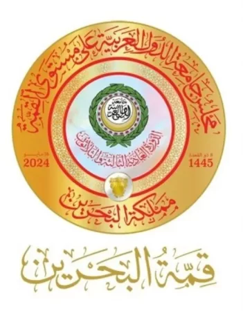 شعار القمة العربية في البحرين